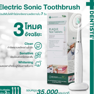 Dentiste’ Electric Sonic Toothbrush เดนทิสเต้ แปรงสีฟันไฟฟ้า สีขาว 1 ชิ้น