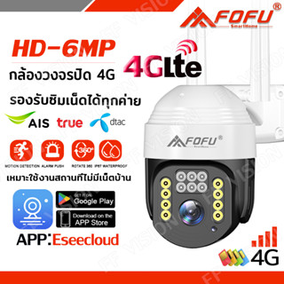 กล้องวงจรปิดใส่ซิ มเน็ต 4G LTE กล้องไร้สาย กล้องใส่ซิม 4G กล้องวงจรปิด 6.0MPล้านพิกเซล กันน้ำ IP Camera แจ้งเตือนในม