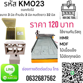 KM023 ดอกกัดไม้ ขนาด 3 มิล ก้านจับ 3 มิล คมตัดยาว 32 มิล