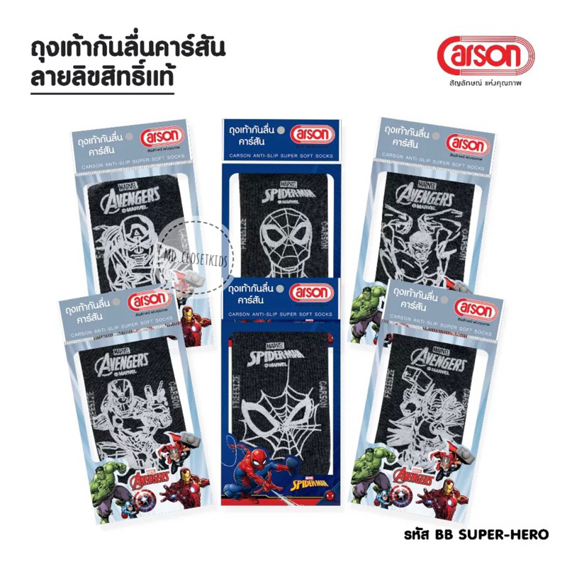(มีบิลเบิกรร.)(6คู่ขึ้นไปคู่ละ49)CarsonSuperheroAvengersถุงเท้านักเรียนยี่ห้อคาร์สันข้อสั้นมีกันลื่นลายลิขสิทธิ์แท้ - รูปที่ 2