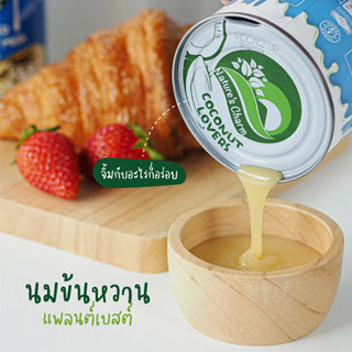 นมข้นหวาน จากมะพร้าว Natures Charm 320 กรัม