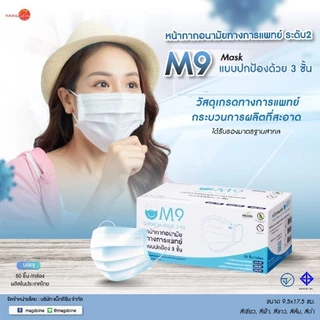 M9 หน้ากากอนามัยทางการแพทย์ ระดับ2 Surgical Mask กล่อง50ชิ้น