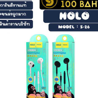 HOLO รุ่น S-26 หูฟังสเตอริโอ เอียร์โฟน สำหรับ 3.5mm หูฟัง แจ็ค3.5mm แท้ คุยโทรศัพท์ได้ เสียงดี พร้อมส่ง (210466)