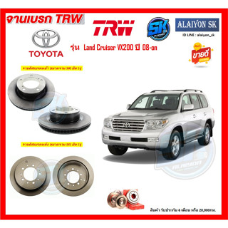 จานเบรค TRW รุ่น TOYOTA Land Cruiser VX200 ปี 08-on  (โปรส่งฟรี) สินค้ารับประกัน6เดือน หรือ 20,000กม.