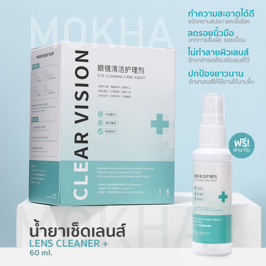 น้ำยาเช็ดแว่น ทำความสะอาดแว่นตา (60ml.) Clear Vision+ Lens Cleaner (แถมผ้าเช็ดเลนส์) น้ำยาเช็ดเลนส์