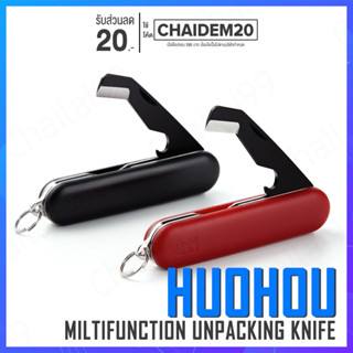 [พร้อมส่ง] HuoHou Multi-Function Unpacking Knife มีด มีดพก มีดอเนกประสงค์ ที่เปิดขวด มีดพับ