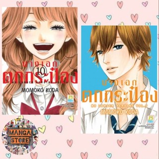 นางเอกตกกระป๋อง No Longer Heroine  เล่ม 1-10 จบ มือ 1 พร้อมส่ง