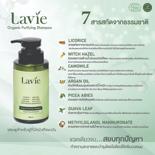 แชมพูลดผมร่วง ออร์แกนิค สูตรสำหรับหนังศีรษะมัน (Lavie Organic)