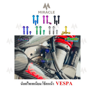 Vespa Sprint150 น็อตโช้คหน้า ไทเทเนียม