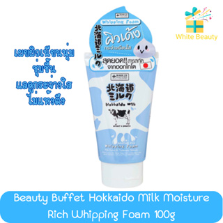 Beauty Buffet Hokkaido Milk Moisture Rich Whipping Foam 100g. บิวตี้ บุฟเฟ่ต์ ฮอกไกโด มิลค์ มอยส์เจอร์ ริช วิปปิ้งโฟม