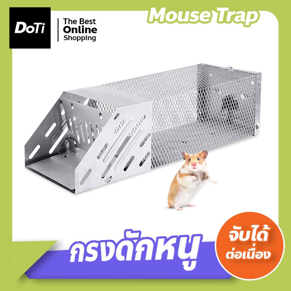 doti กรงดักหนูอัตโนมัติ ที่ดักหนู ดักต่อเนื่อง กรงจับหนู Mouse Trap