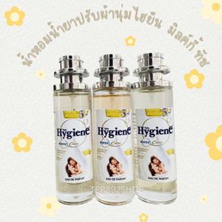 น้ำหอมกลิ่นน้ำยาปรับผ้านุ่มไฮยีน มิลค์กี้ทัช 35ml