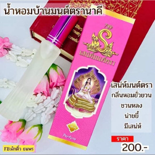 สีชมพู 🔮#น้ำหอมมหาเสน่ห์ #น้ำหอมมนตรา  #น้ำหอมเสน่ห์นาคี #น้ำหอมสายมู