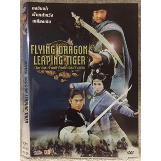 DVD Flying Dragon Leaping Tiger. ดีวีดี หนังจีน  มังกรสะท้านฟ้าพยัคฆ์สะท้านภพ (มีพากย์ไทย+จีน+ซับไทย)