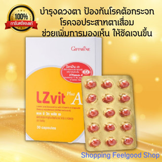 Lz vit plus A บำรุงสายตา จอตา แอลซีวิต กิฟฟารีน วิตามินเอ ลูทีน ซีแซนทีน GIFFARINE Vitamin A