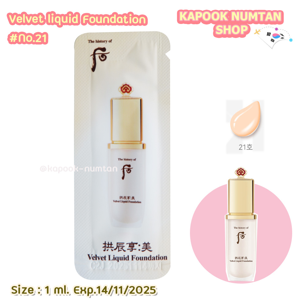 The History of whoo Velvet Liquid Foundation 1ml
