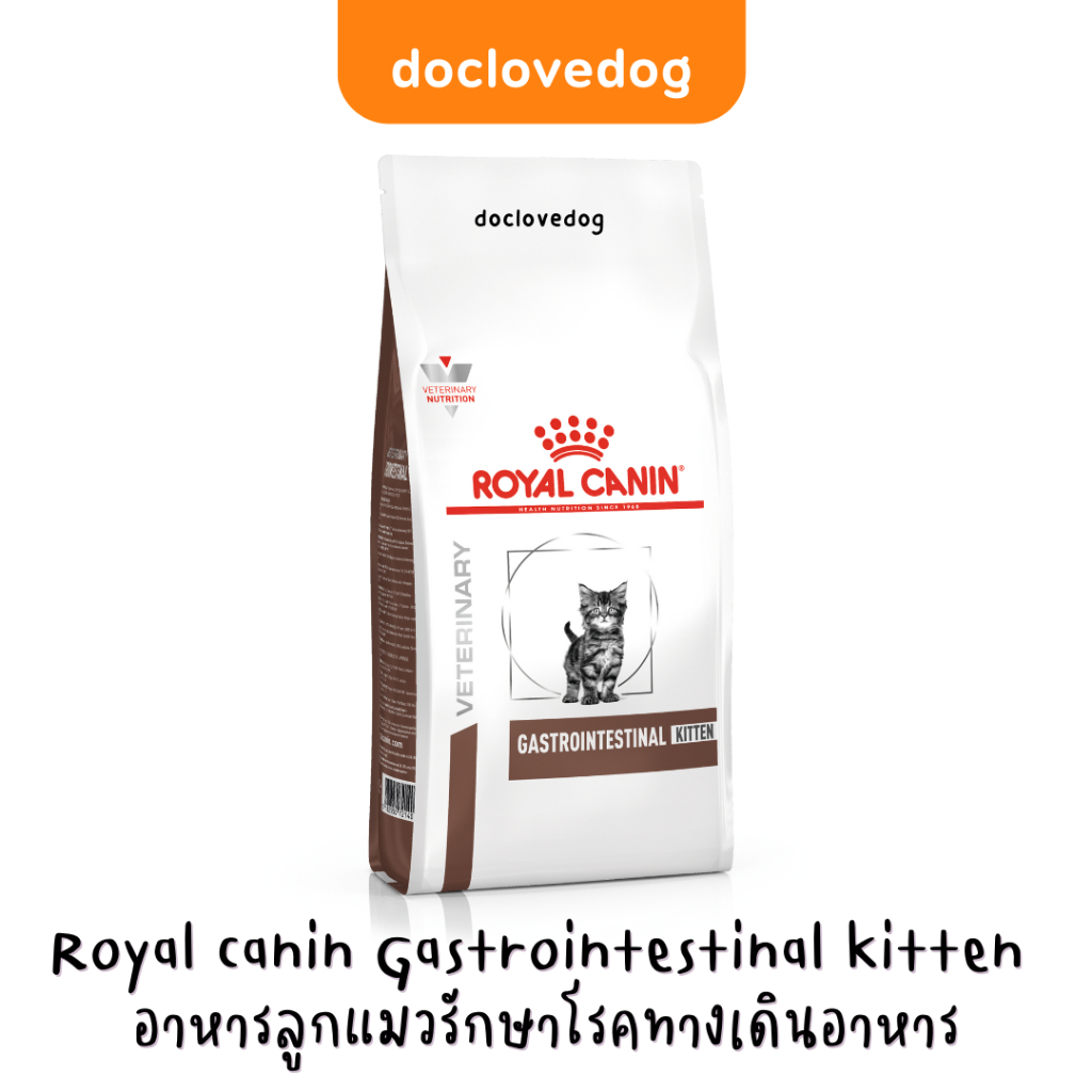 Royal Canin Gastro kitten 400 g. อาหารเม็ดสำหรับลูกแมวท้องเสีย ถ่ายเหลว การย่อยการดูดซึมอาหารผิดปกติ