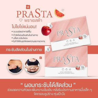 พราต้า1กล่อง (prata) พราต้าของแท้ 100% พร้อมส่งมาก สูตรใหม่คุมหิว x3