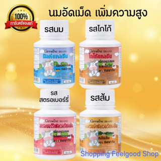 กิฟฟารีน แคลซีน นมอัดเม็ด แคลเซียมสูง Giffarine Calcine Milk [100เม็ด]