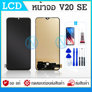 LCD Display หน้าจอ Lcd vivo V20SE อะไหล่จอ จอชุด พร้อมทัชสกรีน จอ + ทัช วีโว่ V20 SE