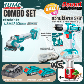 Total combo รุ่น TAGLI1002เครื่องเจียรแบตเตอรี่4"(ไม่มีแปรงถ่าน) + ชุดที่ 4 ชุดสว่านแบตเตอรี่+เครื่องบดเมล็ดกาแฟ