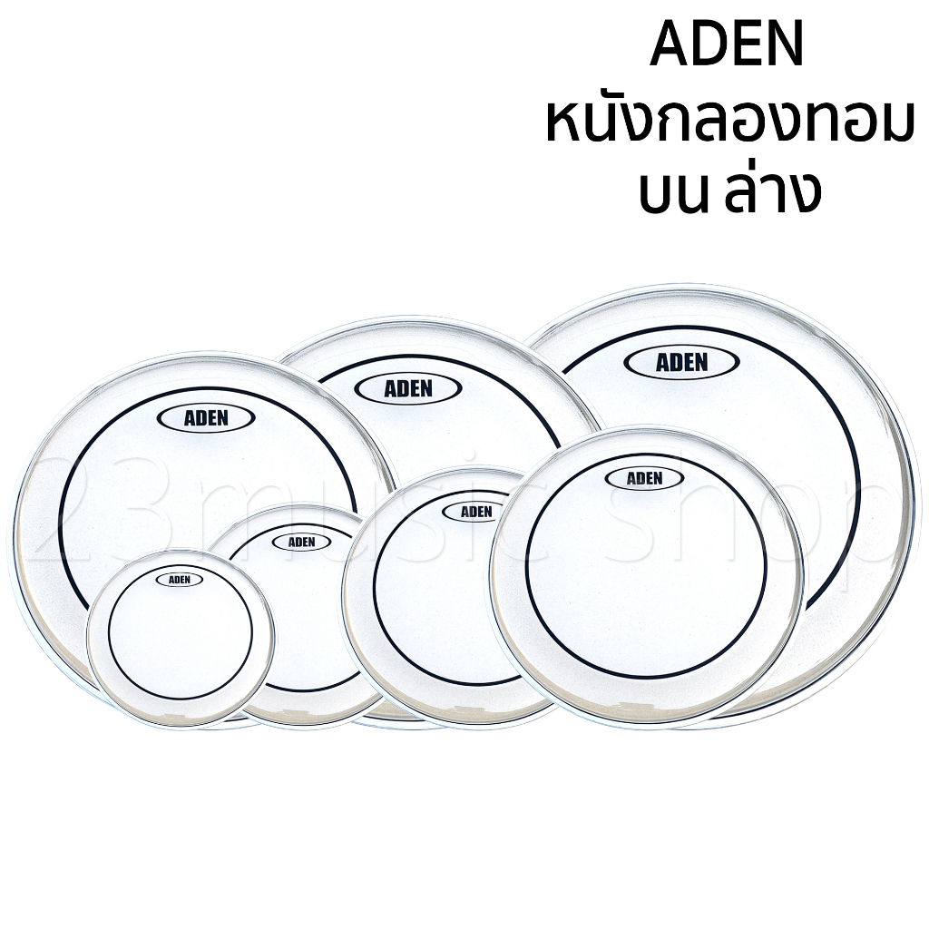 Aden หนังกลองทอม แบบใส หนังกลอง