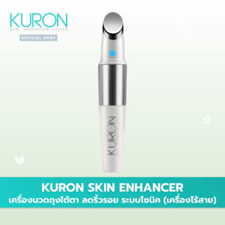 ❤️Love Sale❤️ Kuron เครื่องลดริ้วรอยรอบดวงตา Skin Enhancer รุ่น KU0092 นวดบริเวณนอบดวงตา ไร้ริ้วรอย คืนความสดใส