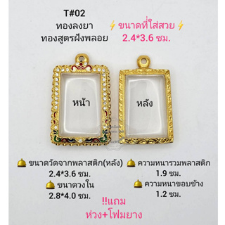 T#02 ตลับพระ/กรอบพระไมคอนฝังพลอยทองสูตร วงใน2.8*4.0 ซม.สมเด็จสี่เหลี่ยมทั่วไปหรือพิมพ์ใกล้เคียง*ขนาดที่ใส่สวย2.4*3..6ซม*