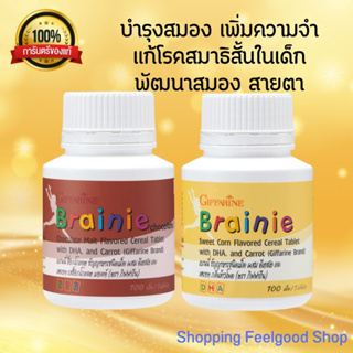 แบรนนี่ อาหารเสริม บำรุงสมองเด็ก Brainie GIFFARINE  เพิ่มการจดจำ วิตามินเด็ก กิฟฟารีน [100เม็ด]