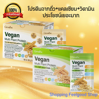 [กล่องใหญ่/24ซอง]  โปรตีนกิฟฟารีน วีแกน มัลติ โปรตีนจากถั่วเหลือง สารอาหารครบถ้วน Giffarine