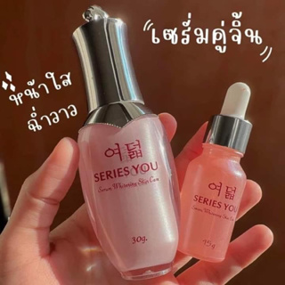 [ราคาส่ง พร้อมของแถม] set serum กระปุกชมพุ เซ็ตเซรั่ม2 ขวด series you ซีรี่ย์ยู