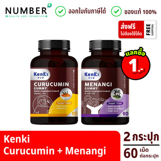 HOT!! โปรโมชั่น แลกซื้อชิ้นที่ 2 เพียง 1 บาท จ่ายเพียง 1591.- (KENKI MENANGI + Kenki Curucumin)