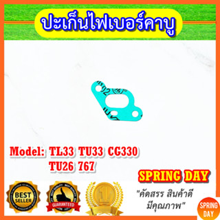 ปะเก็นไฟเบอร์คาบู 767 TU26 TU33 TL33 CG430  ประเก็นไฟเบอร์คาบู เครื่องตัดหญ้า เครื่องพ่นยา  คุณภาพสูง (ปลอดสารแร่ใยหิน)