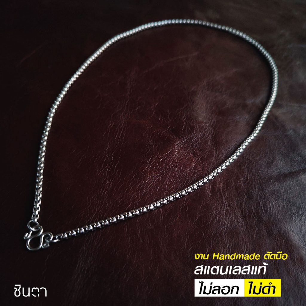 สร้อยสแตนเลสแท้ สร้อยพระ สร้อยคอพระ สแตนเลสแท้ งาน Handmade ตัดมือรหัส S3 เลือกความยาวได้ ไม่ลอกไม่ดำ นำเสนอโดยร้านชินตา ราคา ถูกที่สุด ดีลบีเคเค แกลเลอรีภาพที่ 8