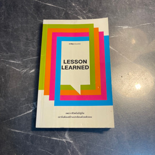 หนังสือ (มือสอง) Lesson Learned เพราะชีวิตไม่มีคู่มือ เราจึงต้องสร้างบทเรียนด้วยตัวเอง - กองบรรณาธิการ a day BULLETIN