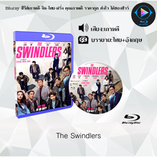 Bluray เรื่อง The Swindlers (เสียงเกาหลี+ซับไทย) FullHD1080p