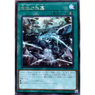 Yugioh [DUNE-JP066] Eternal Ice Grave (Rare)