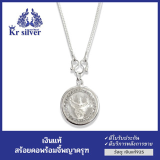 Kr silver สร้อยคอเงินแท้ พร้อมจี้เงินแท้ พญาครุฑองค์สีทอง | NSSPHOCZWS1