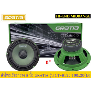 ลำโพงกลาง8นิ้วGratiaรุ่นGT-8135