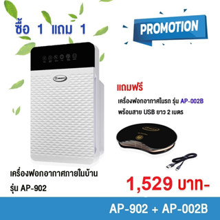 GMAX  AP-902-2B/2W/1B/1W  ซื้อ 1 ตัวใหญ่แถม 1 ตัวเล็ก เครื่องฟอกอากาศ 35 ตารางเมตร + เครื่องฟอกอากาศในรถ  รับประกัน 1ปี