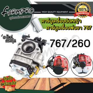 คาร์บูเรเตอร์เครื่องตัดหญ้า คาร์บู คาบู ฮอนด้า HONDA BIGDINT เครื่องตัดหญ้า คาบูเรเตอร์ GX35 411 คาบูเครื่องพ่นยา 767