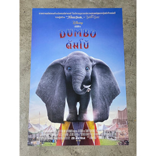 โปสเตอร์หนัง ดัมโบ้ DUMBO