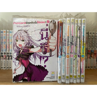 ท่านจอมมารช่วยหยิบนั่นให้หน่อย!! เล่ม 1-8 จบ ยกชุด