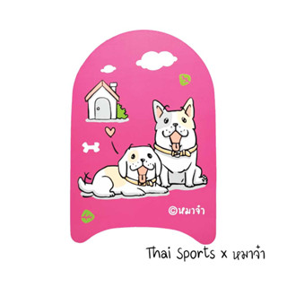 THAISPORTS x หมาจ๋า โฟมว่ายน้ำ *ลายลิขสิทธิ์แท้* Y2023 (ออกใบกำกับภาษีได้)