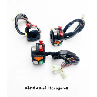 สวิตซ์แฮนด์ Honeywell