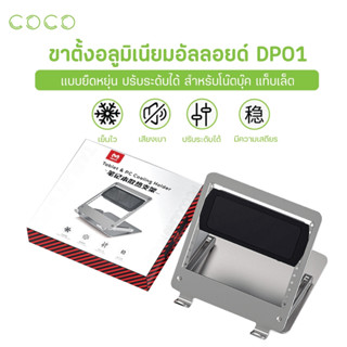 ที่วางแล็ปท็อป Laptop Stand อะลูมิเนียม พร้อมพัดลมระบายความร้อน / CoCo-Phone