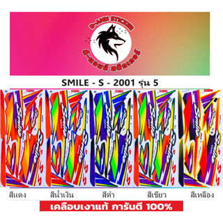 สติ๊กเกอร์ SMILE -S - 2001 รุ่น 5