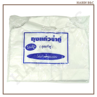 ถุงใส่แก้วคู่ (2แก้ว) 50ใบ / 2-Cup Carrier Bags 50pcs