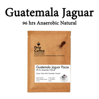 กาแฟดริป Guatemala Jaguar Pacas (Drip Bag แบบซอง) มีหน้าร้าน บดใหม่ ส่งไวมาก