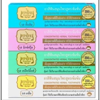 ยาสีฟันเทพไทย 70 กรัม (ยาสีฟันสมุนไพรเทพไท Tepthai)